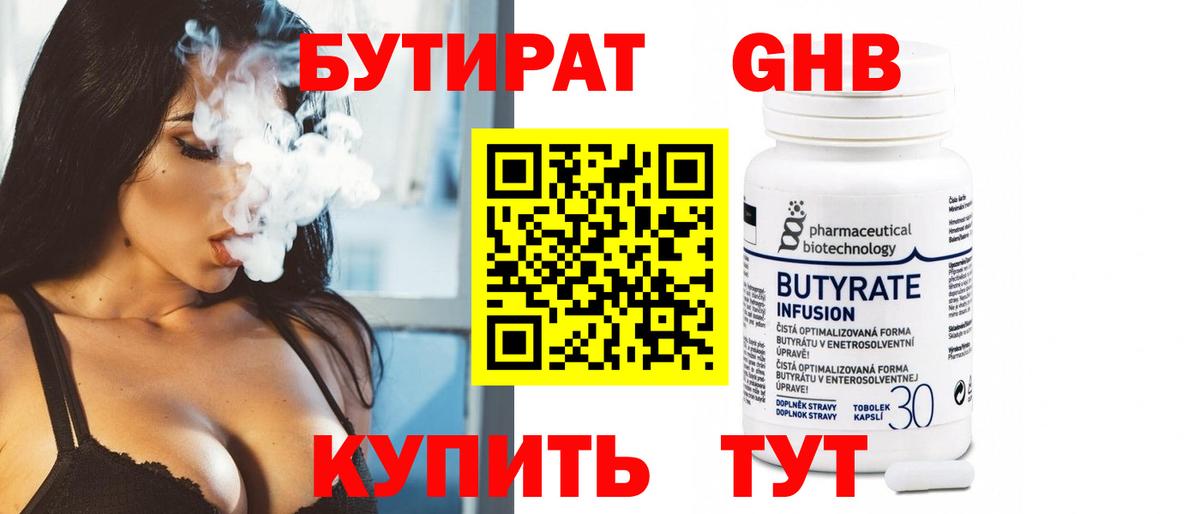 Бутират 99% Верхняя Пышма