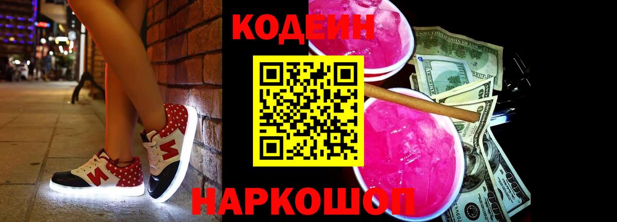 Верхняя Пышма  Кодеиновый сироп Lean напиток Lean (лин)  Кодеин напиток Lean (лин)  Вход с VPN 
