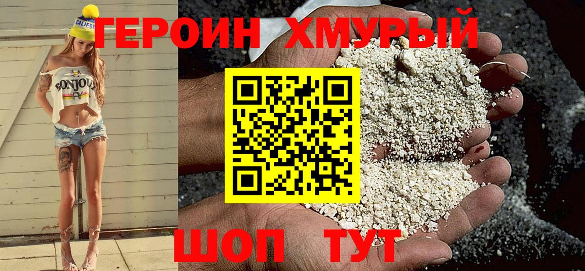 ГЕРОИН Heroin Верхняя Пышма
