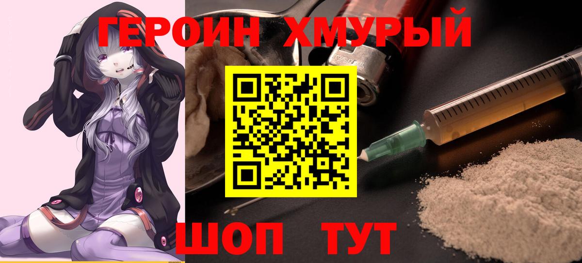 ГЕРОИН Афган  Вход с VPN  Верхняя Пышма 