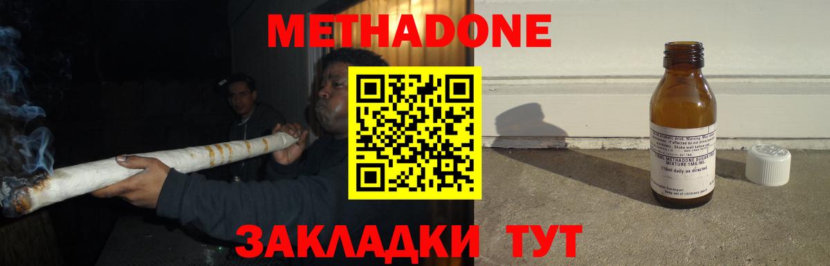 МЕТАДОН methadone Верхняя Пышма